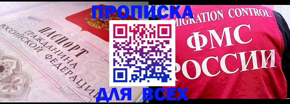 прописка для школы в Пятигорске