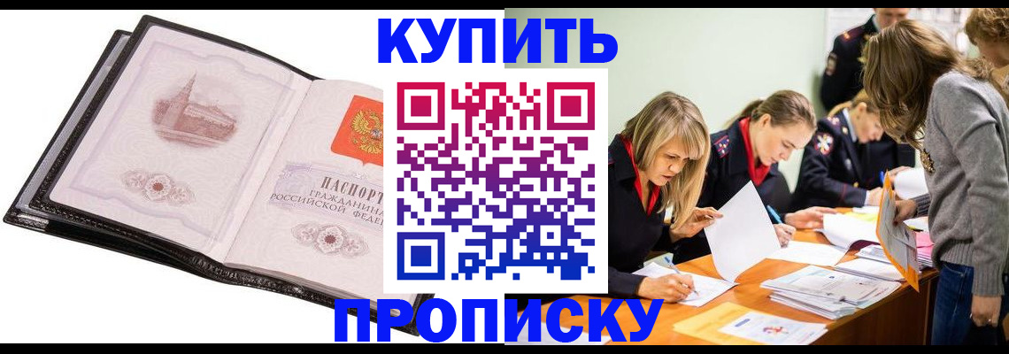 прописка законно в Пятигорске