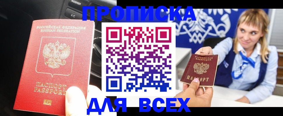прописка штамп в Пятигорске