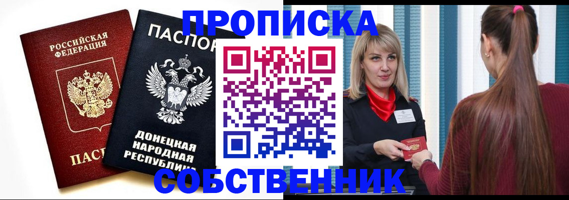 прописка для школы в Пятигорске